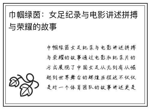 巾帼绿茵:女足纪录与电影讲述拼搏与荣耀的故事 巾帼绿茵:女足纪录与电影讲述拼搏与荣耀的故事