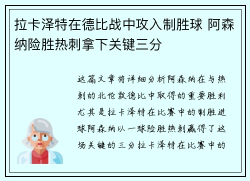拉卡泽特在德比战中攻入制胜球 阿森纳险胜热刺拿下关键三分 拉卡泽特在德比战中攻入制胜球 阿森纳险胜热刺拿下关键三分