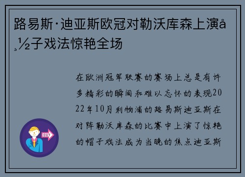 路易斯·迪亚斯欧冠对勒沃库森上演帽子戏法惊艳全场 路易斯·迪亚斯欧冠对勒沃库森上演帽子戏法惊艳全场
